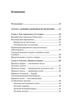 Медицина Болотова