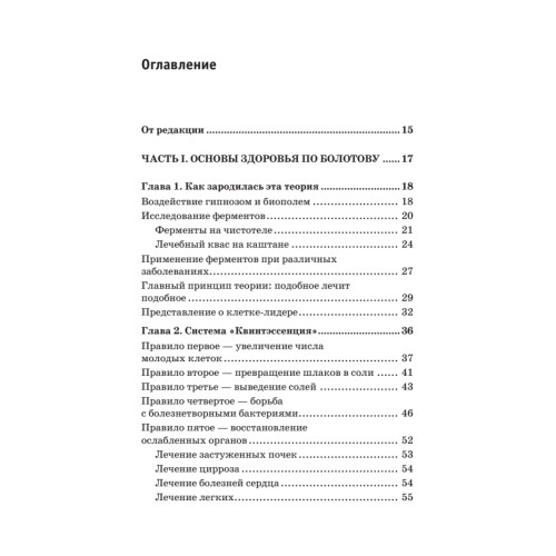 Медицина Болотова