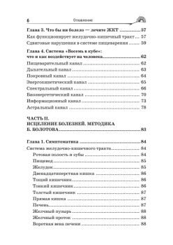 Медицина Болотова