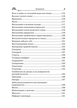 Медицина Болотова