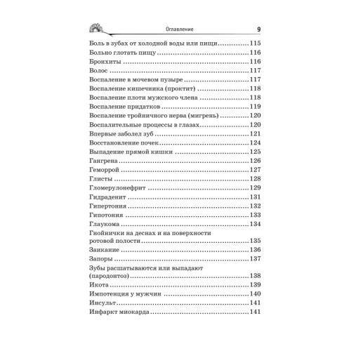 Медицина Болотова