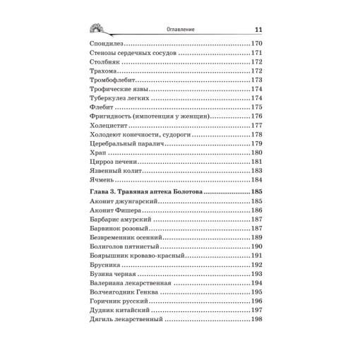 Медицина Болотова