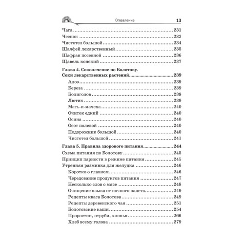 Медицина Болотова