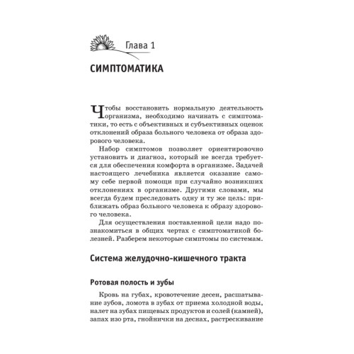 Медицина Болотова