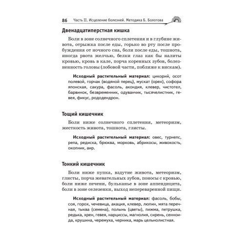 Медицина Болотова