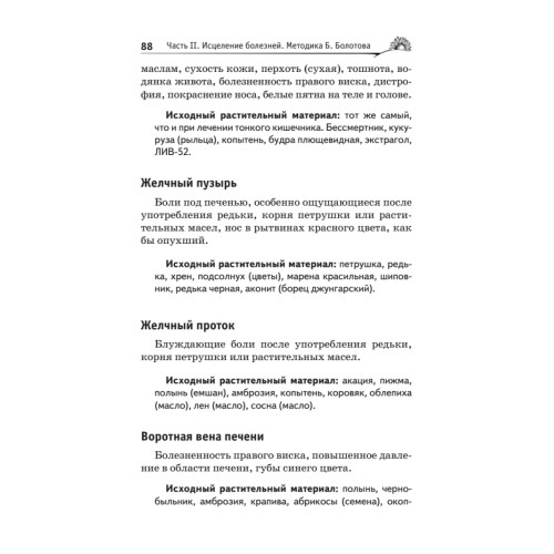 Медицина Болотова