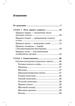 Лечение желудочно-кишечного тракта по Болотову