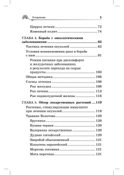 Лечение желудочно-кишечного тракта по Болотову