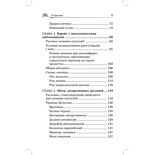 Лечение желудочно-кишечного тракта по Болотову