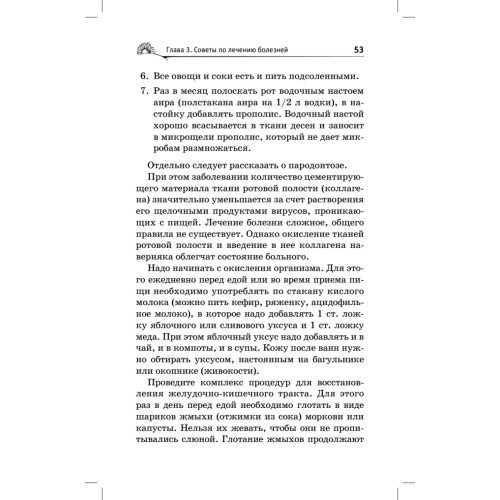 Лечение желудочно-кишечного тракта по Болотову