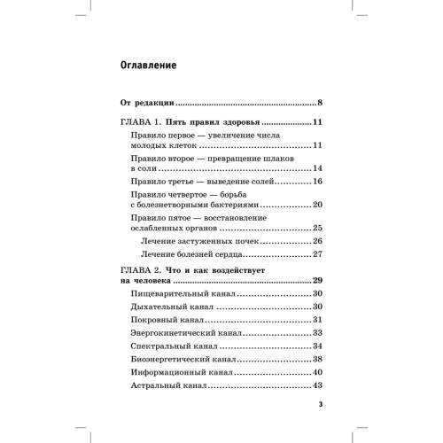 Лечение сердечно-сосудистой системы по Болотову