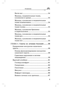 Лечение сердечно-сосудистой системы по Болотову