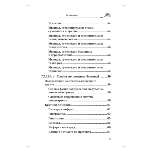 Лечение сердечно-сосудистой системы по Болотову