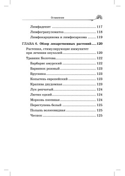 Лечение сердечно-сосудистой системы по Болотову