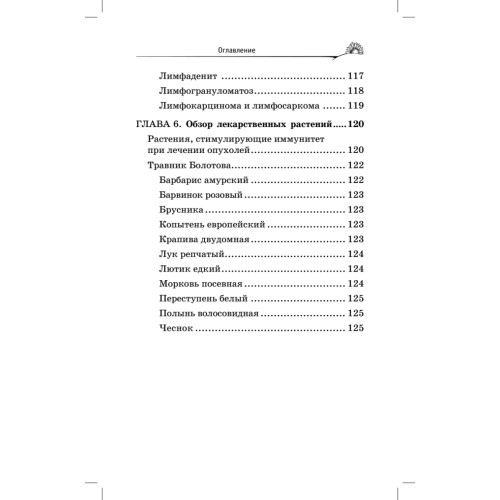 Лечение сердечно-сосудистой системы по Болотову