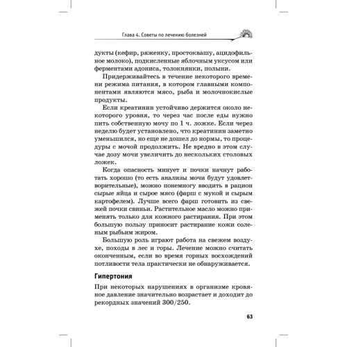 Лечение сердечно-сосудистой системы по Болотову