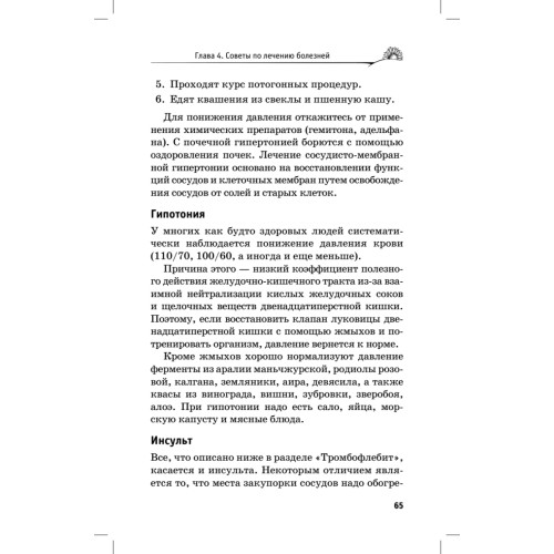 Лечение сердечно-сосудистой системы по Болотову