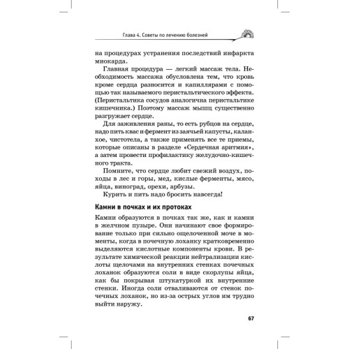 Лечение сердечно-сосудистой системы по Болотову
