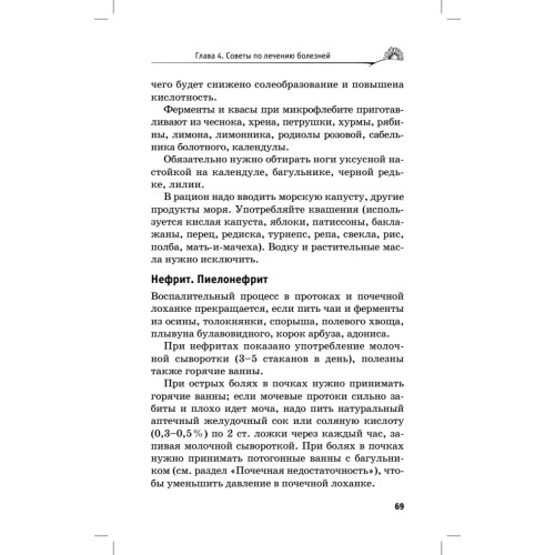 Лечение сердечно-сосудистой системы по Болотову