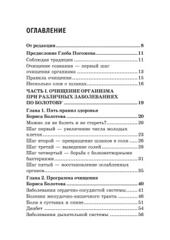 Лечебное очищение по Болотову
