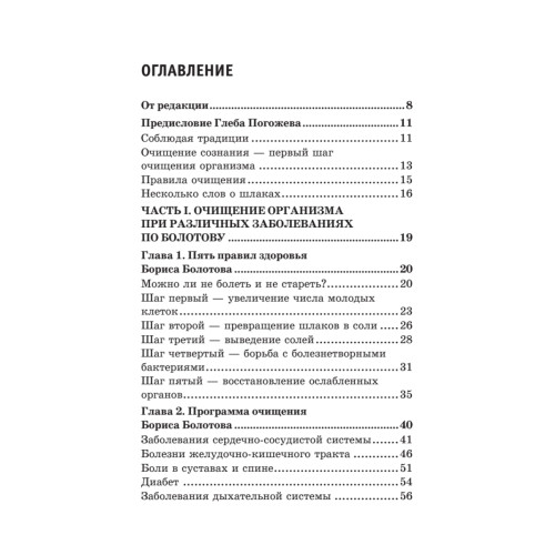 Лечебное очищение по Болотову