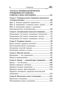 Лечебное очищение по Болотову