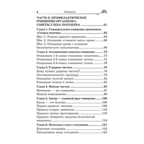 Лечебное очищение по Болотову