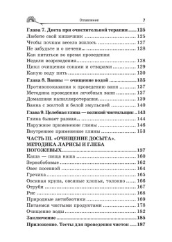 Лечебное очищение по Болотову