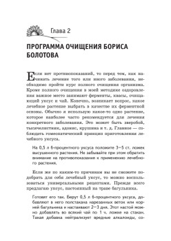 Лечебное очищение по Болотову
