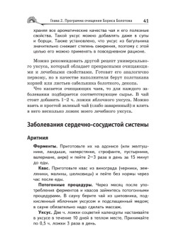 Лечебное очищение по Болотову