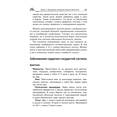 Лечебное очищение по Болотову