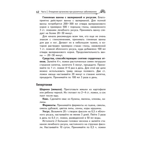 Лечебное очищение по Болотову