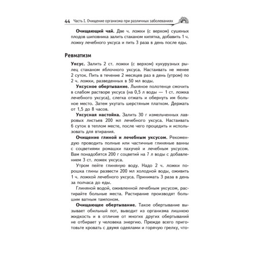 Лечебное очищение по Болотову