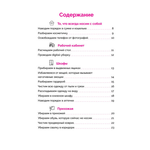 Марафон "Стройность и порядок". Система заданий на 55 дней
