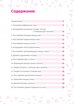 Марафон "Японская гимнастика". Система занятий на 55 дней