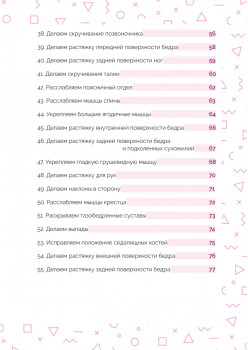 Марафон "Японская гимнастика". Система занятий на 55 дней