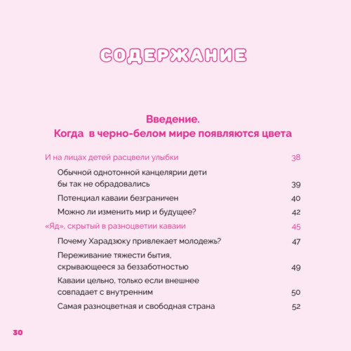 Как найти КАВАИИ, обрести смелость и полюбить себя