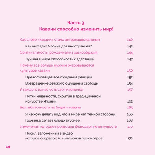 Как найти КАВАИИ, обрести смелость и полюбить себя