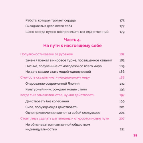 Как найти КАВАИИ, обрести смелость и полюбить себя
