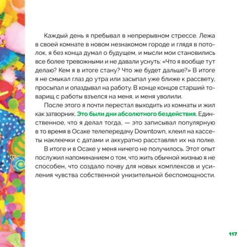 Как найти КАВАИИ, обрести смелость и полюбить себя