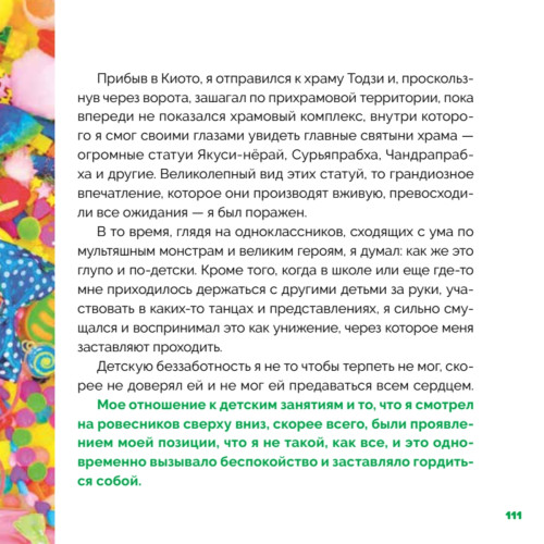Как найти КАВАИИ, обрести смелость и полюбить себя