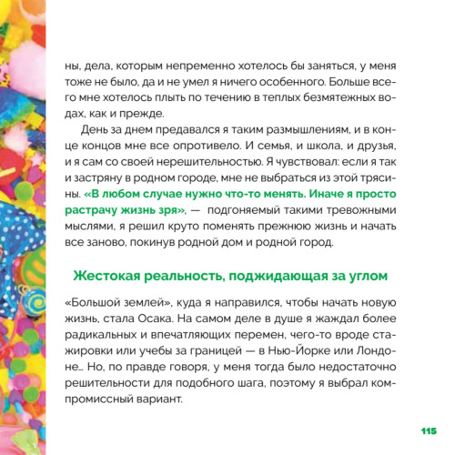 Как найти КАВАИИ, обрести смелость и полюбить себя