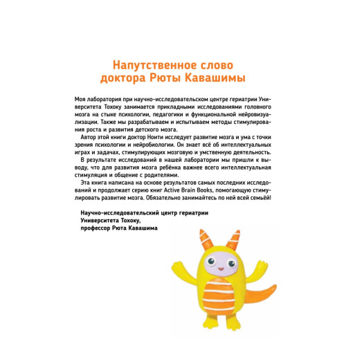 Тэнсай. Развиваем интеллект. Начальная школа 1 (с наклейками)