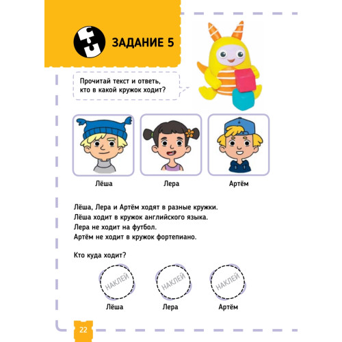 Тэнсай. Развиваем интеллект. Начальная школа 1 (с наклейками)