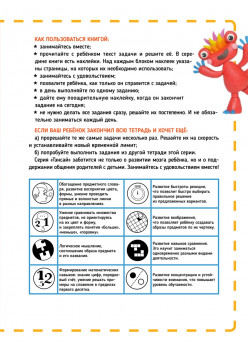 Тэнсай. Развиваем интеллект. Начальная школа 3 (с наклейками)