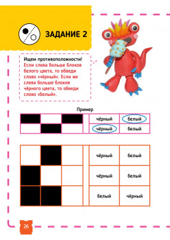 Тэнсай. Развиваем интеллект. Начальная школа 3 (с наклейками)