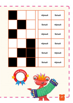 Тэнсай. Развиваем интеллект. Начальная школа 3 (с наклейками)