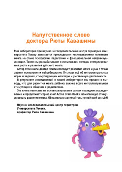 Тэнсай. Развиваем интеллект. Начальная школа 2 (с наклейками)