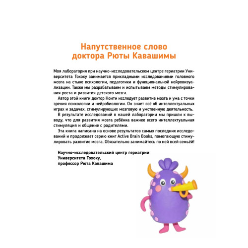 Тэнсай. Развиваем интеллект. Начальная школа 2 (с наклейками)
