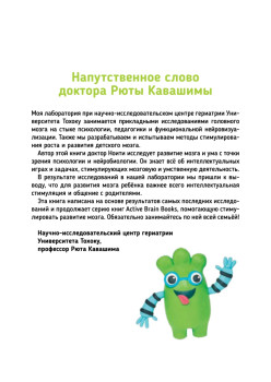 Тэнсай. Развиваем интеллект. 3-4 года (с наклейками)